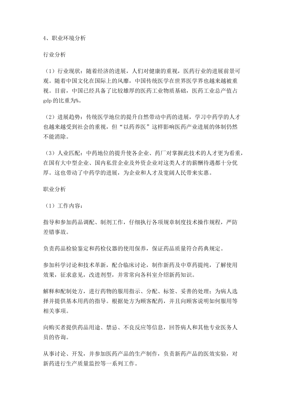 大学生职业生涯规划书_第3页