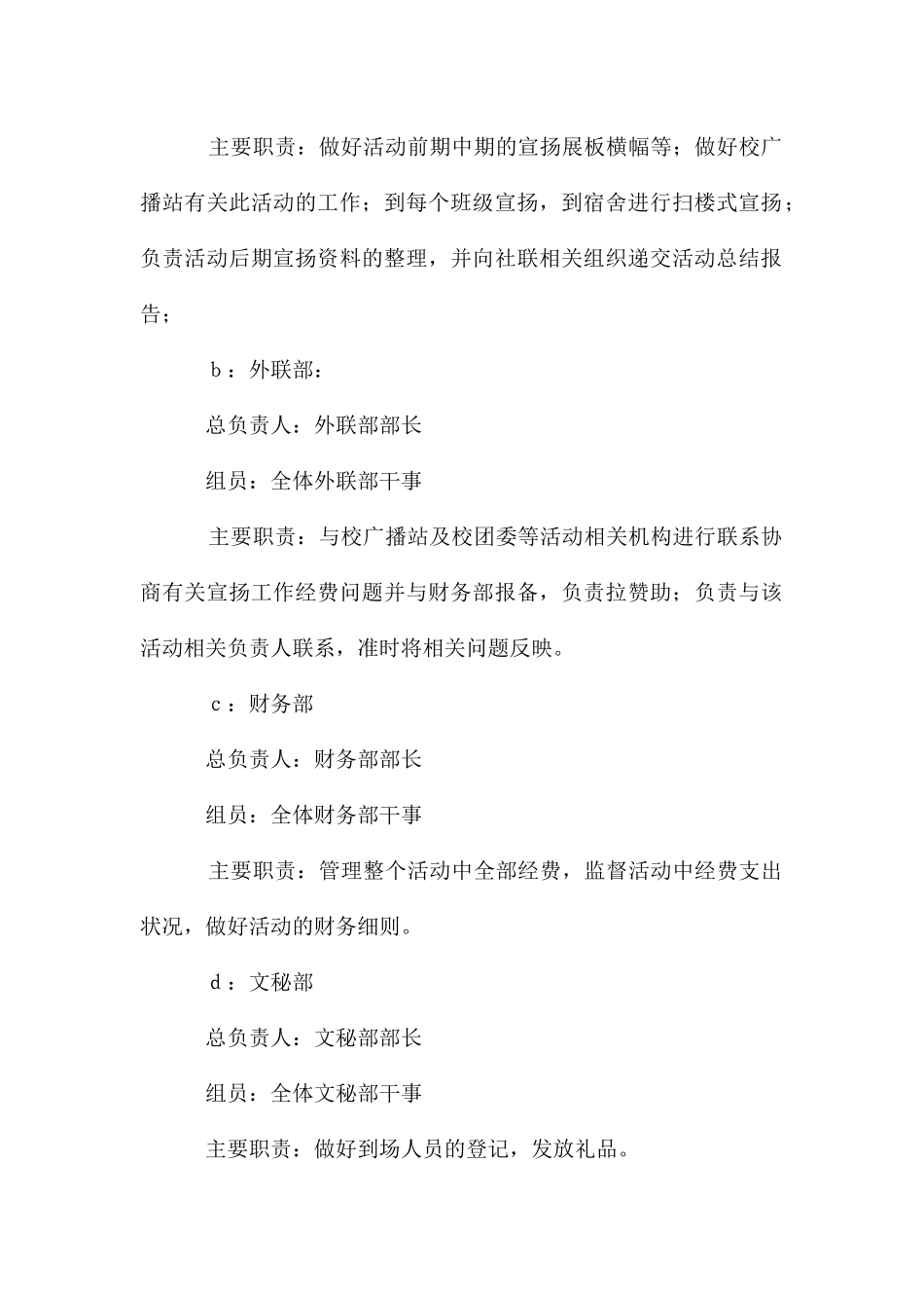 大学生考前加油策划书_第2页