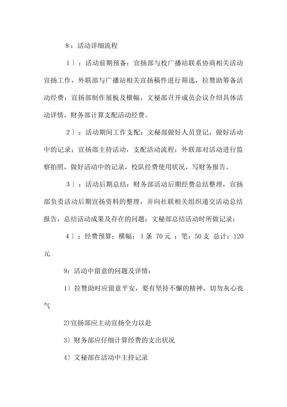 大学生考前加油策划书_第3页