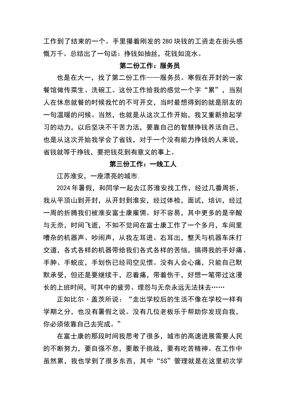 大学生职业生涯规划书2：职场体验报告_第3页