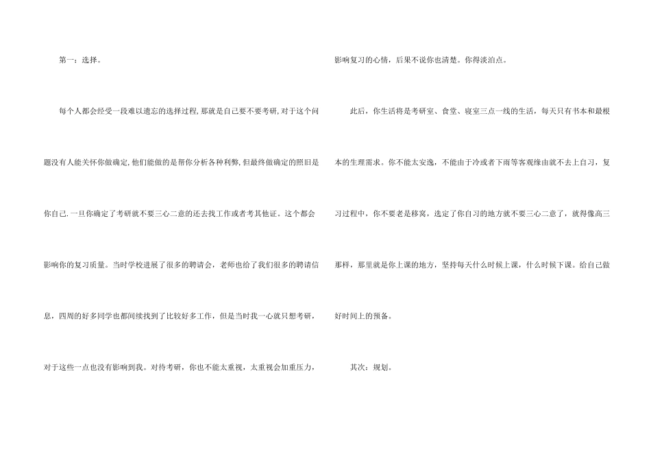 大学生考研心得感悟五篇_第2页