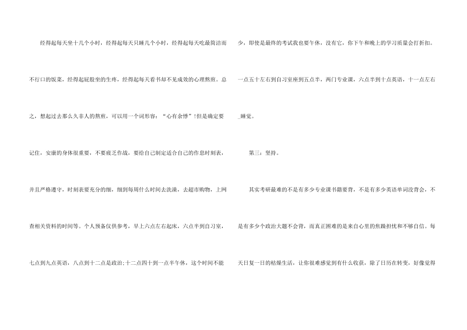 大学生考研心得感悟五篇_第3页