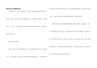 大学生考研心得感悟五篇