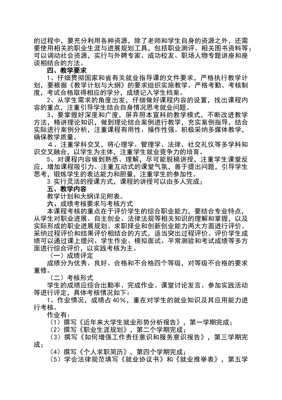 大学生职业发展与就业指导课程实施方案_第2页