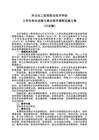 大学生职业发展与就业指导课程实施方案