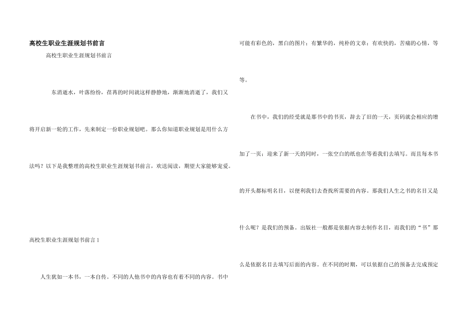 大学生职业生涯规划书前言_第1页