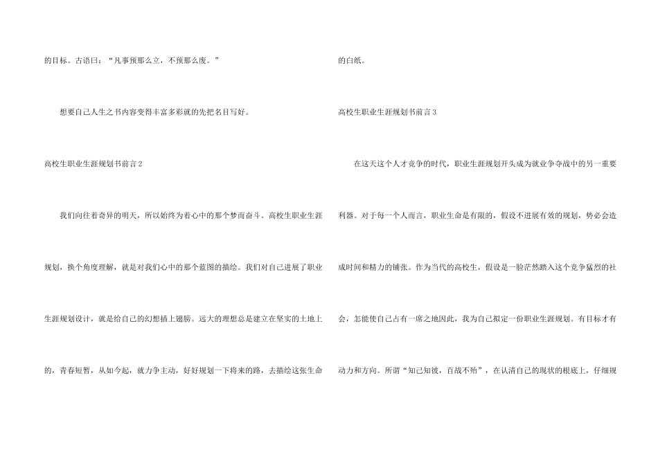大学生职业生涯规划书前言_第2页