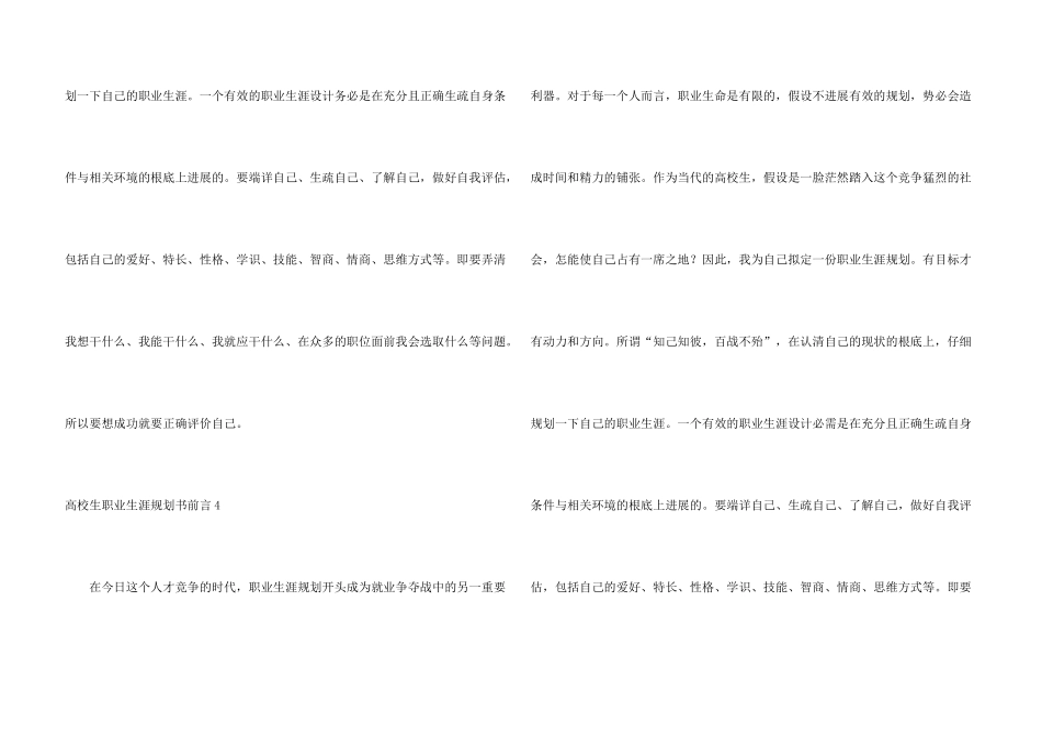 大学生职业生涯规划书前言_第3页