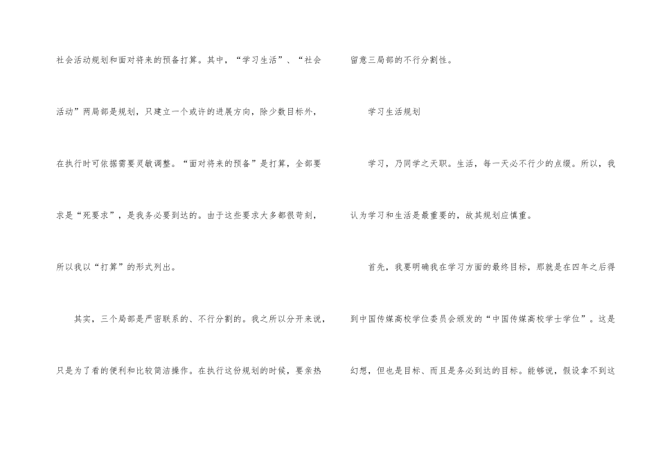 大学生职业生涯规划书7篇_第2页