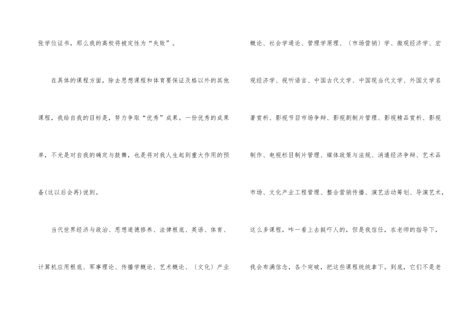 大学生职业生涯规划书7篇_第3页