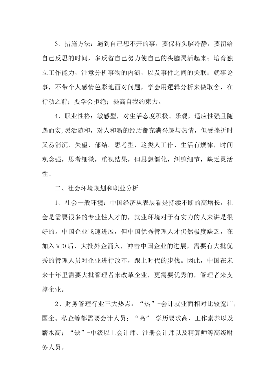 大学生职业生涯规划书3000字13篇_第2页