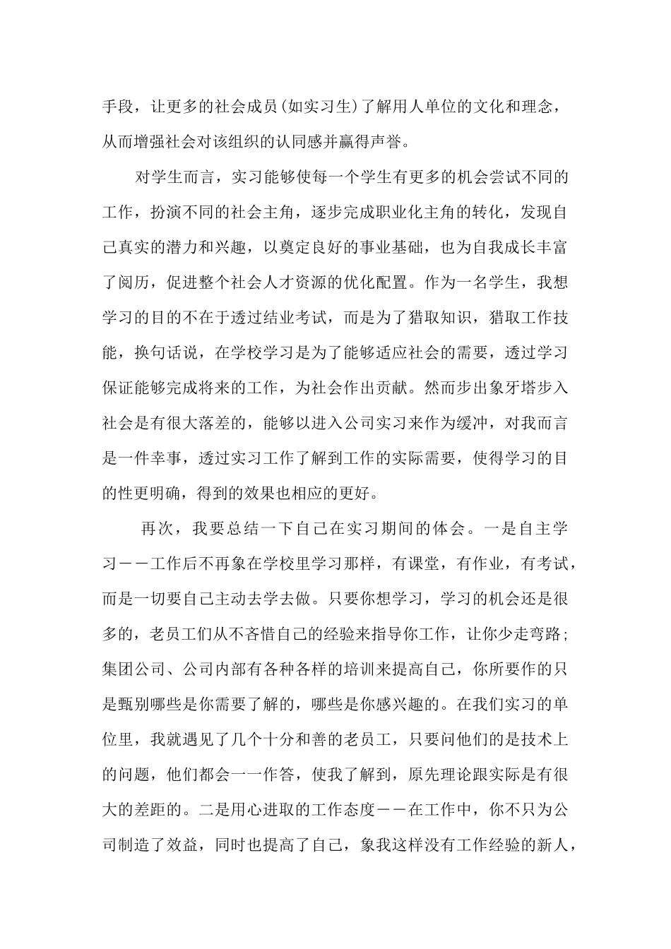 大学生职业培训学习心得分享_第2页