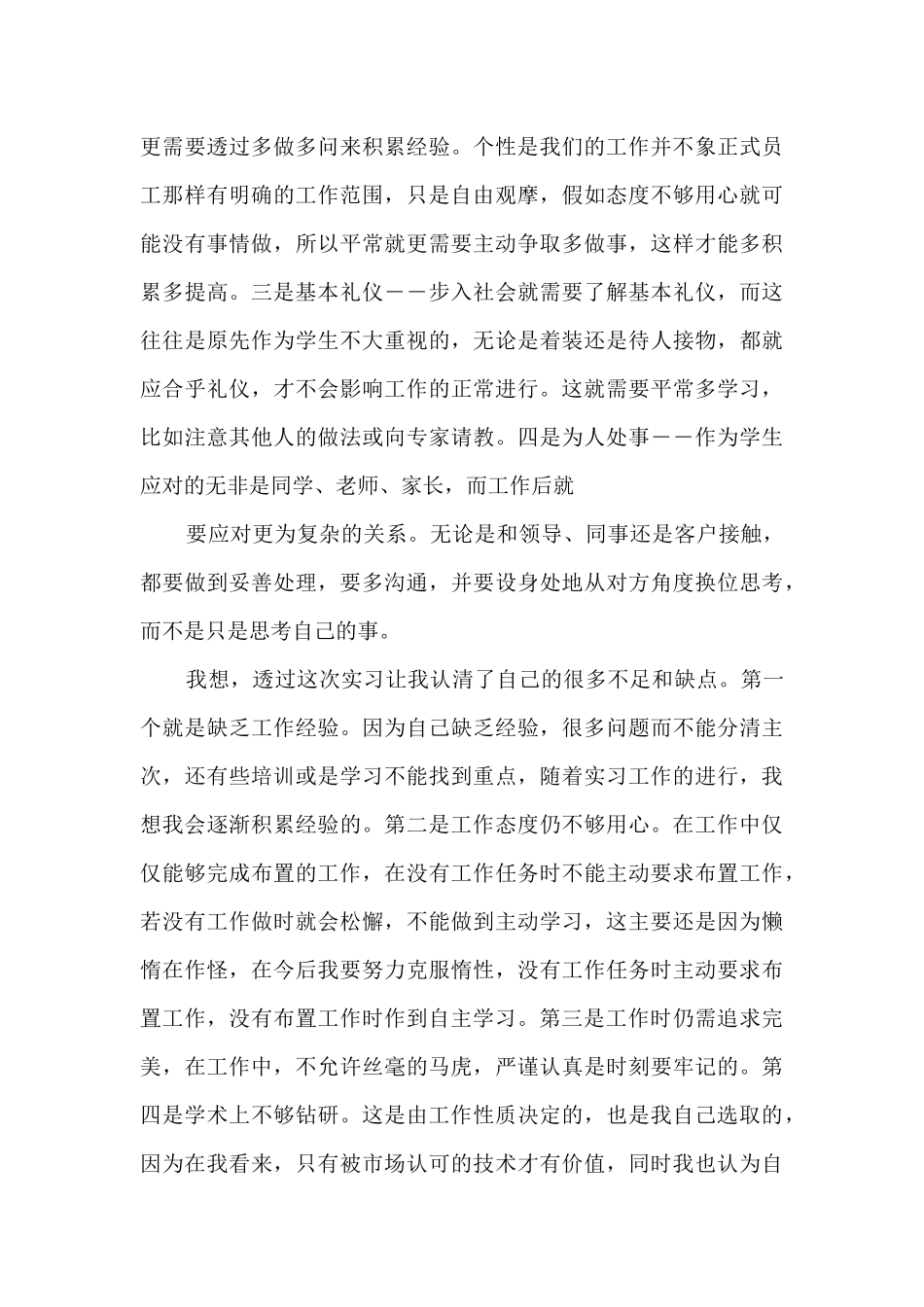 大学生职业培训学习心得分享_第3页