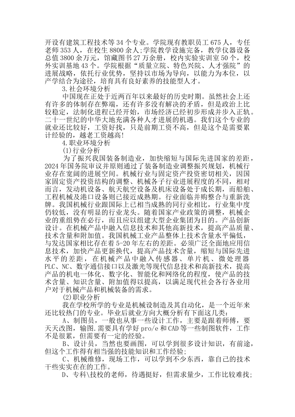 大学生职业生涯规划书最新四篇_第2页