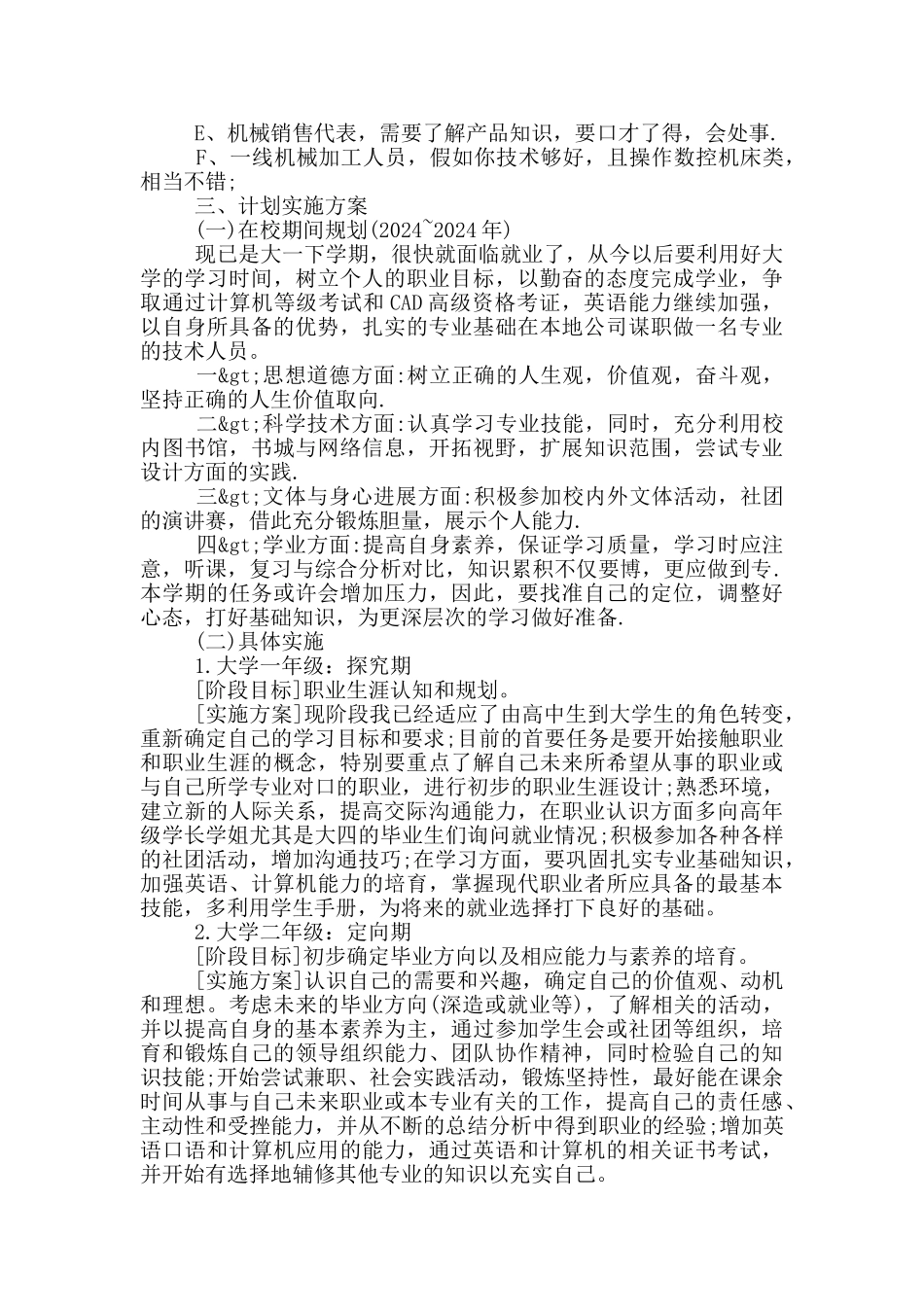 大学生职业生涯规划书最新四篇_第3页