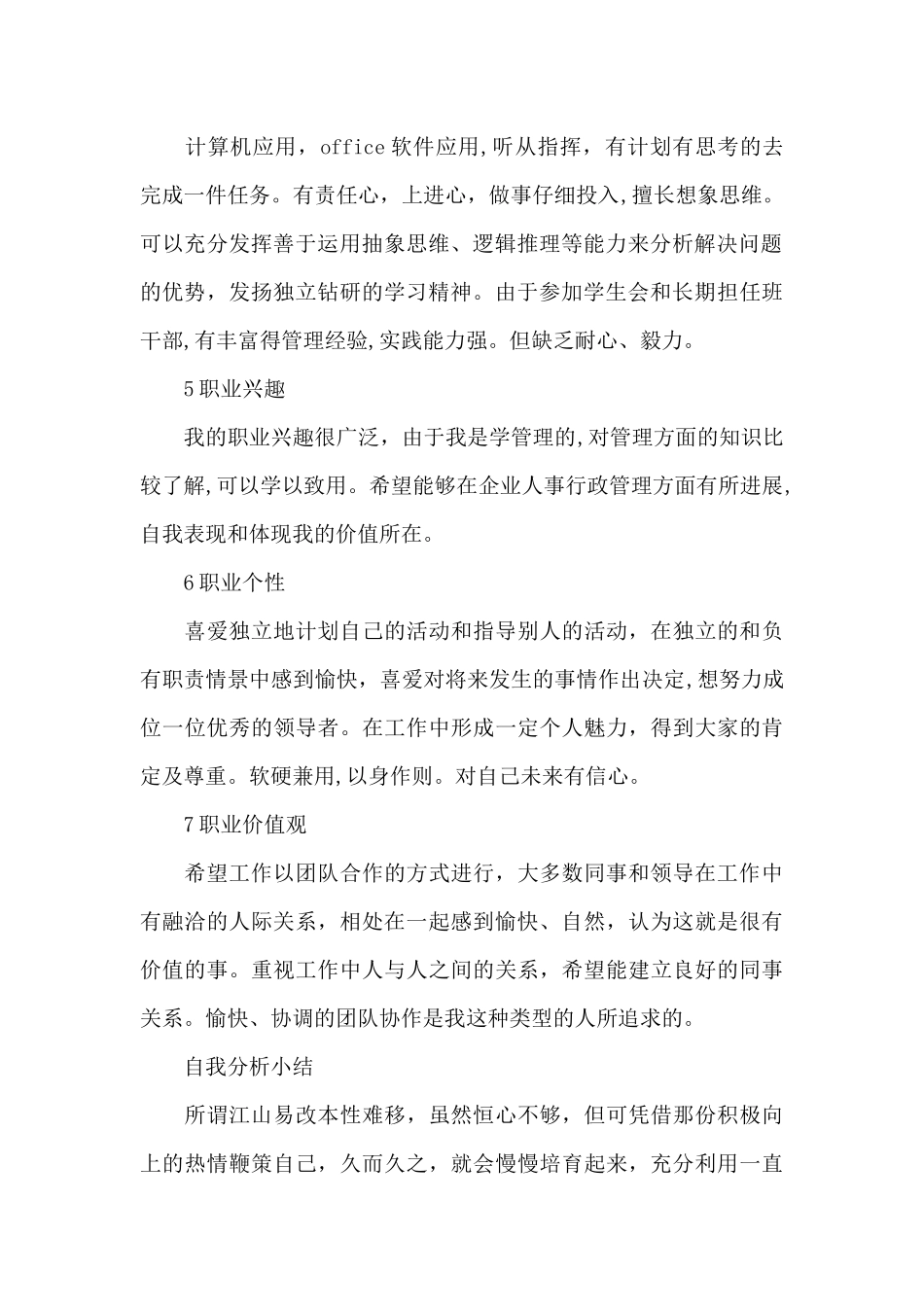 大学生职业生涯规划书模板参考_第2页