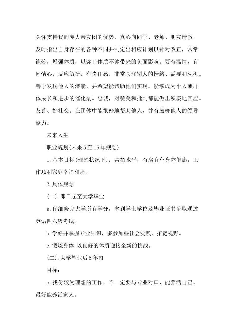 大学生职业生涯规划书模板参考_第3页