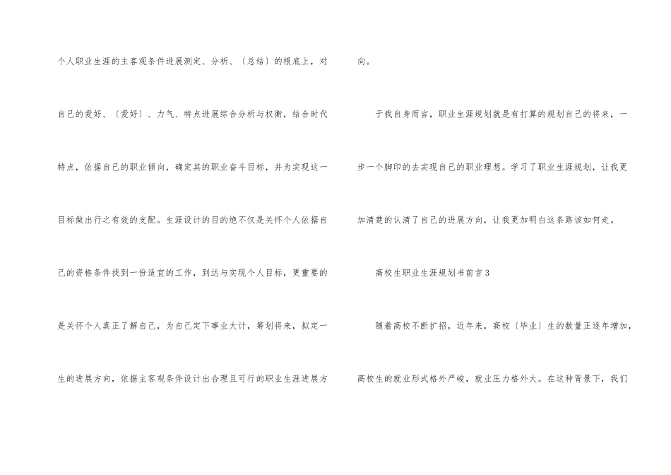 大学生职业生涯规划书前言10篇_第2页