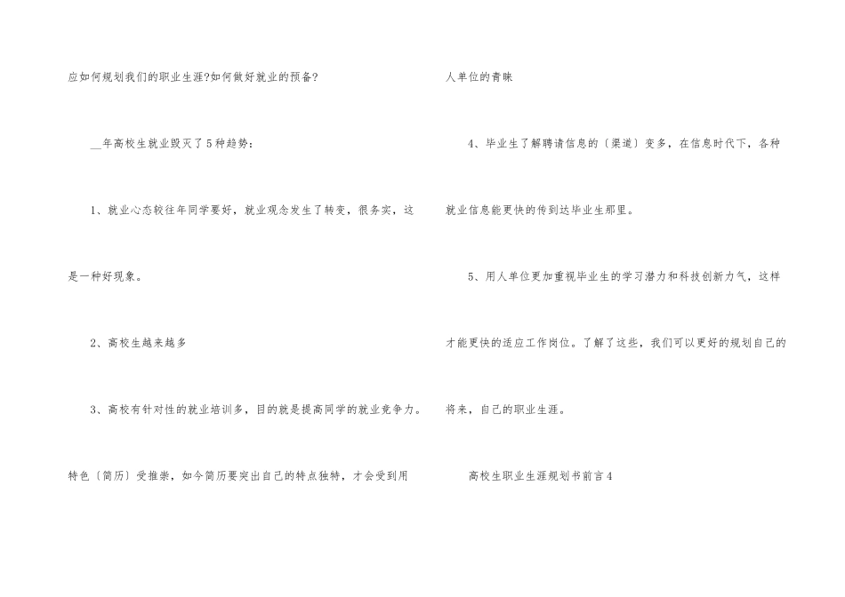 大学生职业生涯规划书前言10篇_第3页