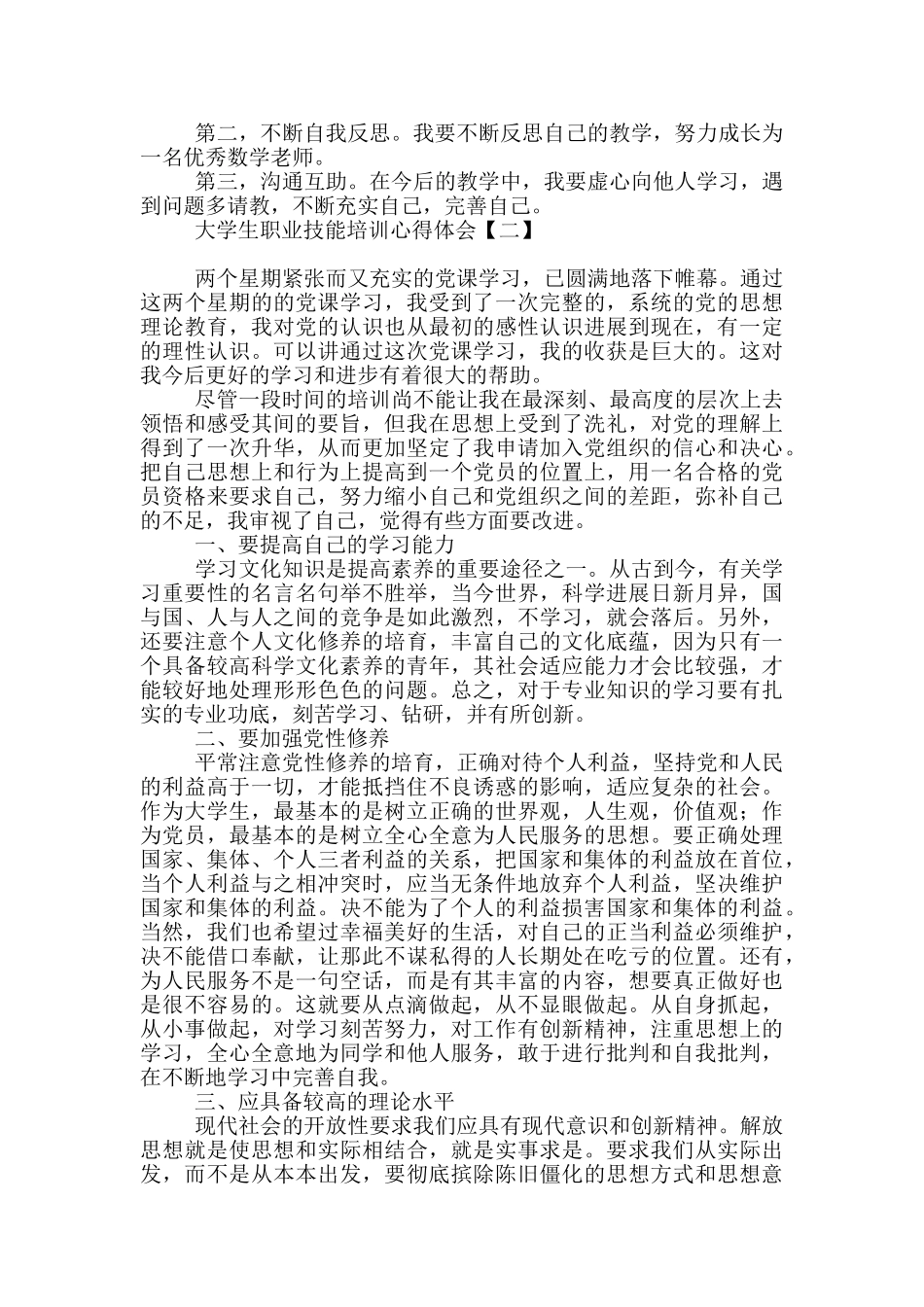 大学生职业技能培训心得体会_第2页