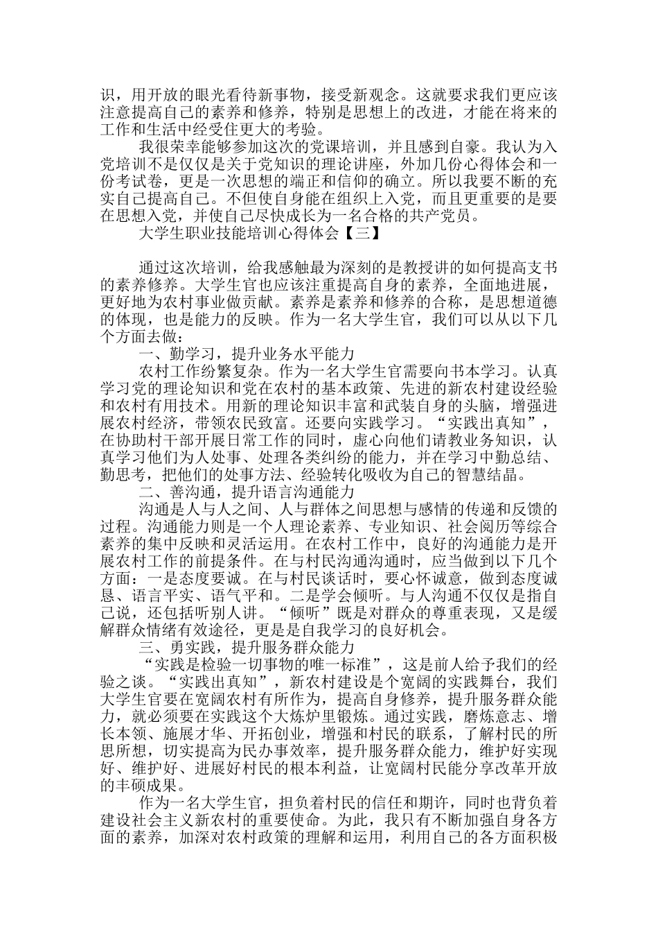 大学生职业技能培训心得体会_第3页