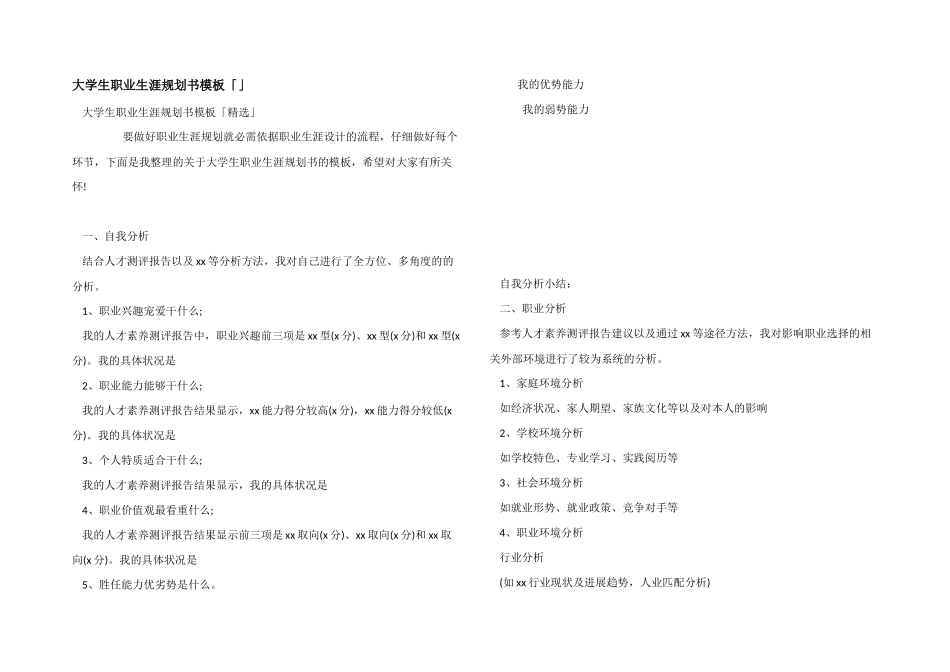 大学生职业生涯规划书模板「」_第1页