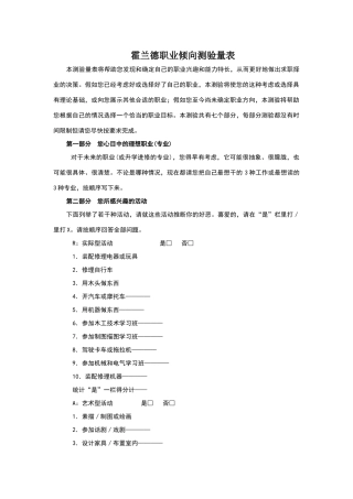 大学生职业生涯规划之霍兰德职业倾向测验量表
