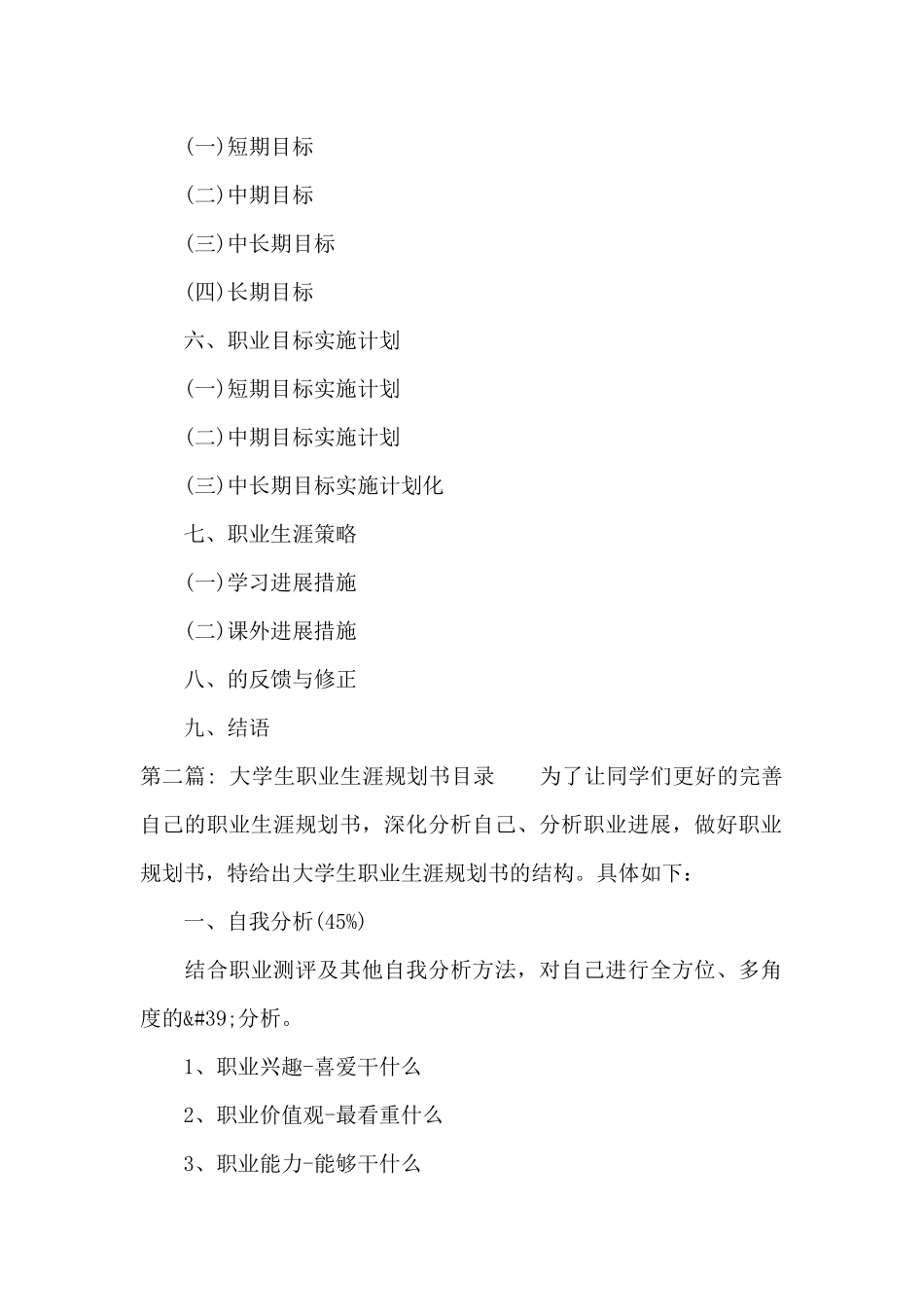 大学生职业生涯规划书目录范文_第2页