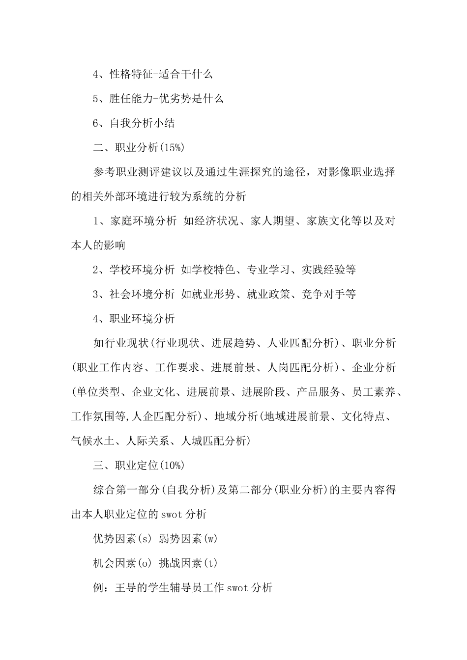 大学生职业生涯规划书目录范文_第3页