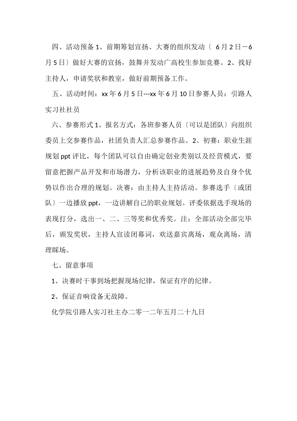 大学生职业生涯规划大赛策划书_第2页