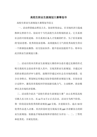 大学生职业生涯规划大赛策划书