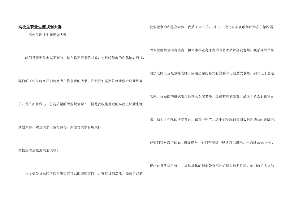 大学生职业生涯规划大赛_第1页