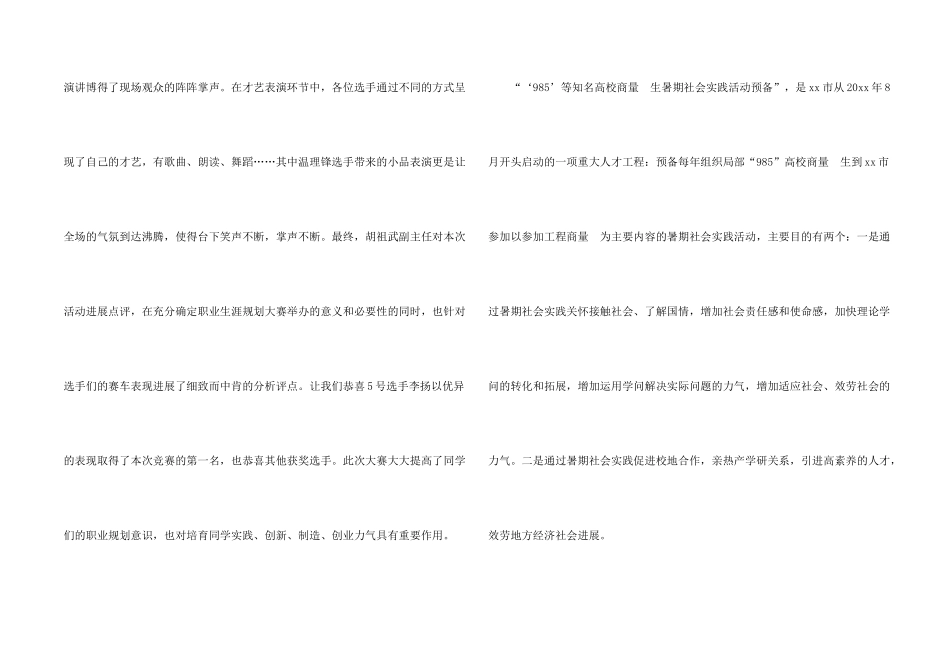 大学生职业生涯规划大赛_第2页