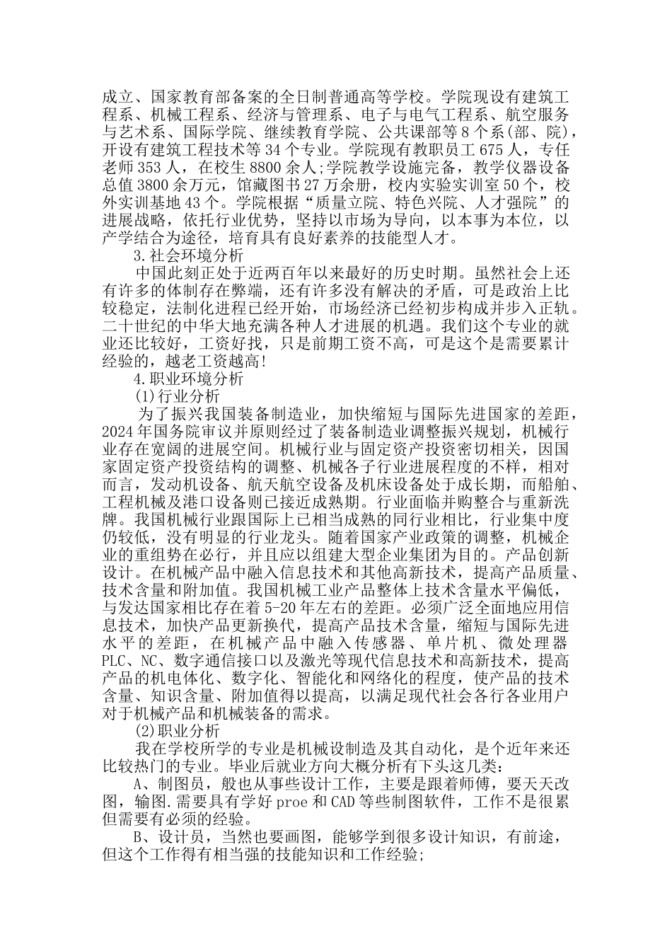 大学生职业生涯规划书评估调整_第3页
