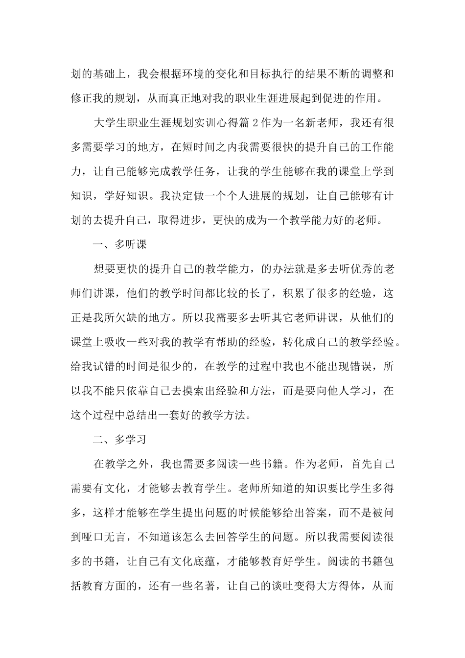 大学生职业生涯规划实训心得12篇_第3页