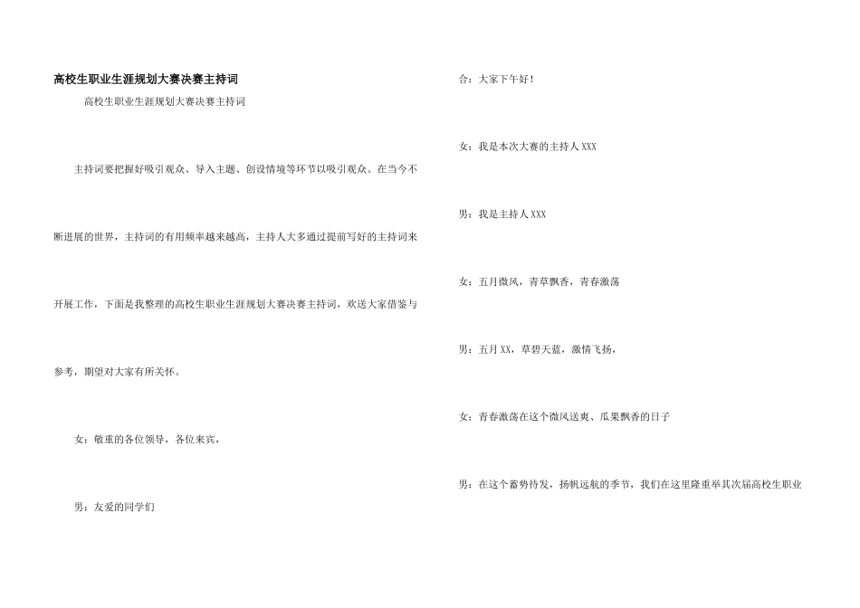 大学生职业生涯规划大赛决赛主持词_第1页