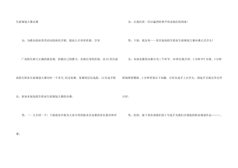 大学生职业生涯规划大赛决赛主持词_第2页