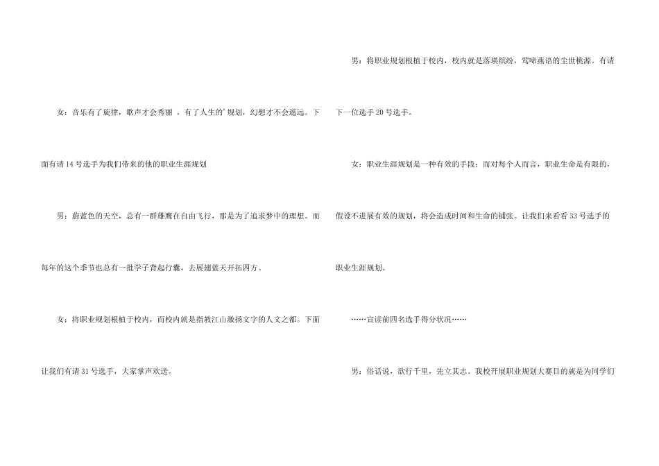 大学生职业生涯规划大赛决赛主持词_第3页