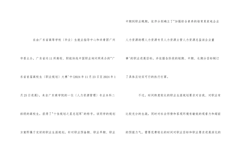 大学生职业生涯规划的类型有哪些_第2页