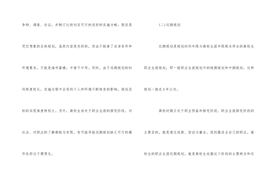 大学生职业生涯规划的类型有哪些_第3页