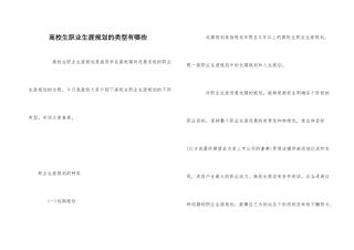 大学生职业生涯规划的类型有哪些