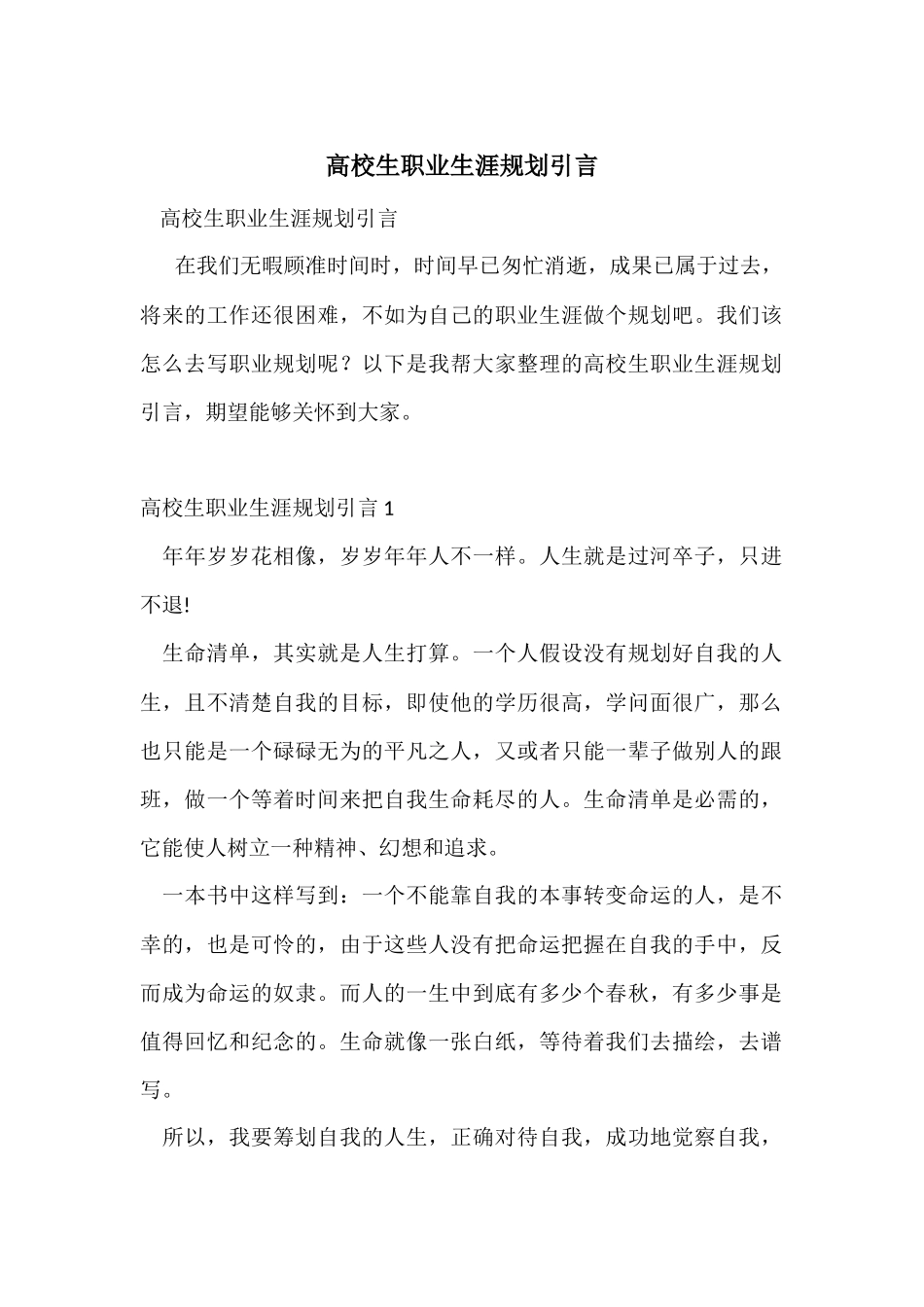 大学生职业生涯规划引言_第1页