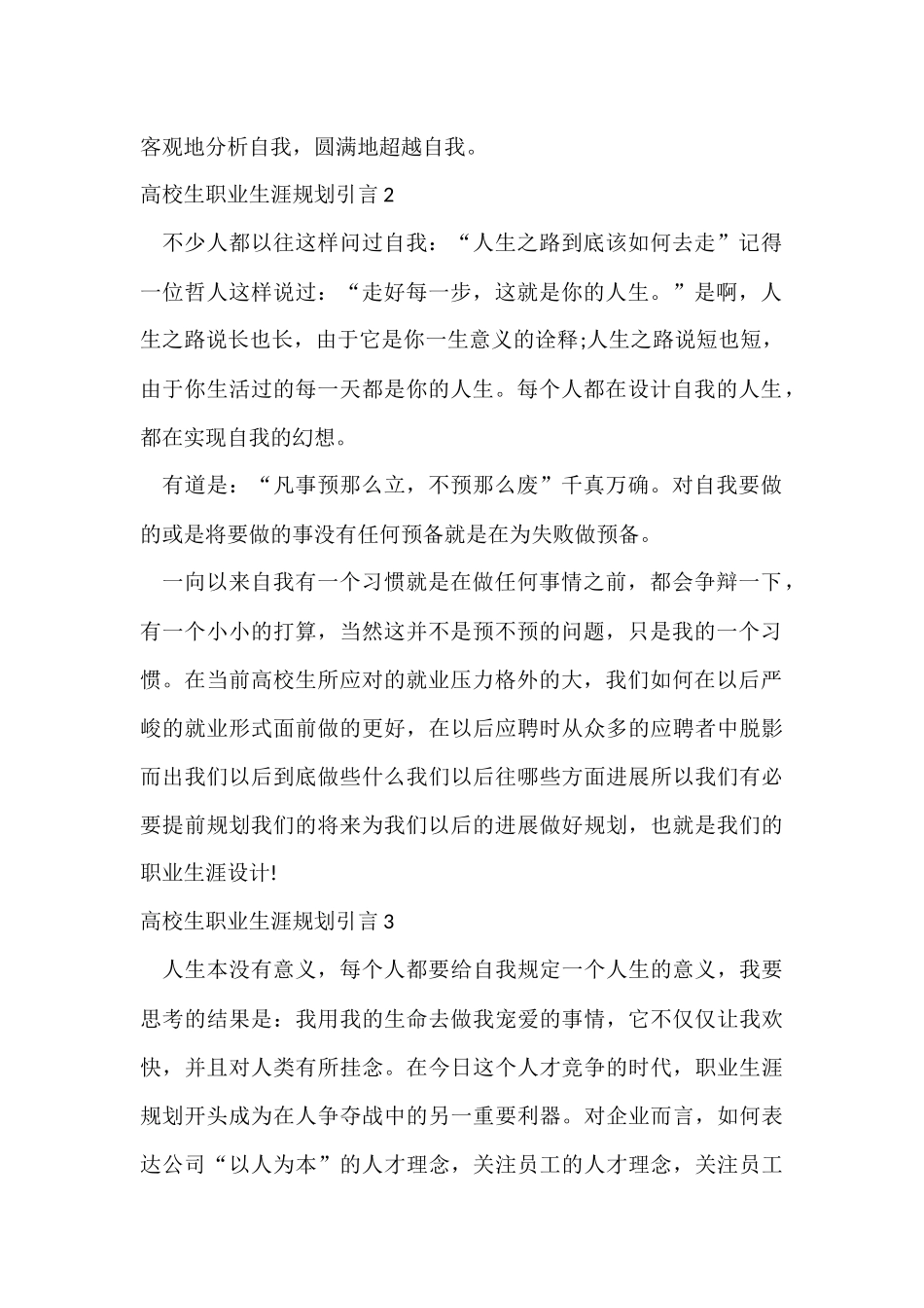 大学生职业生涯规划引言_第2页