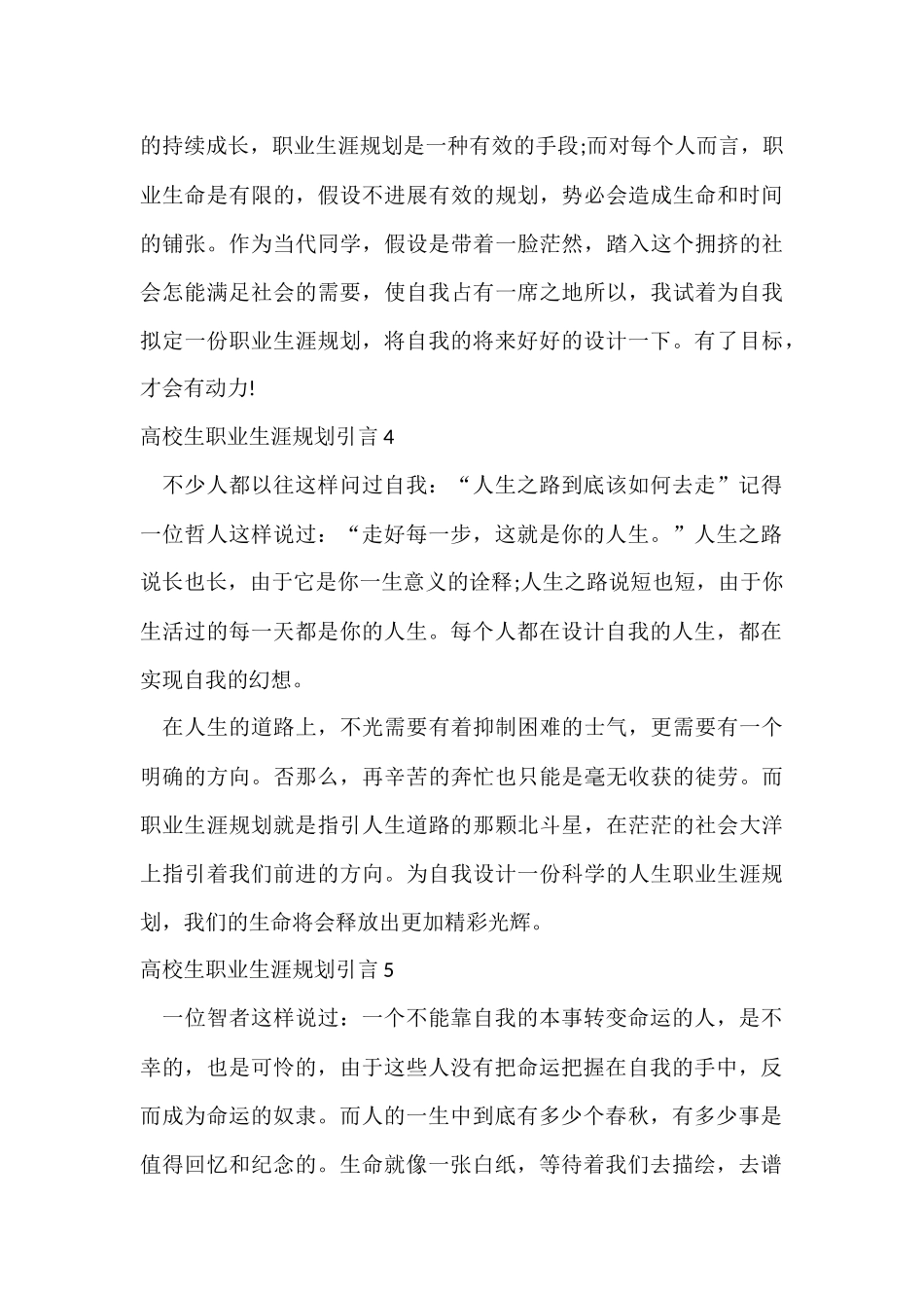 大学生职业生涯规划引言_第3页