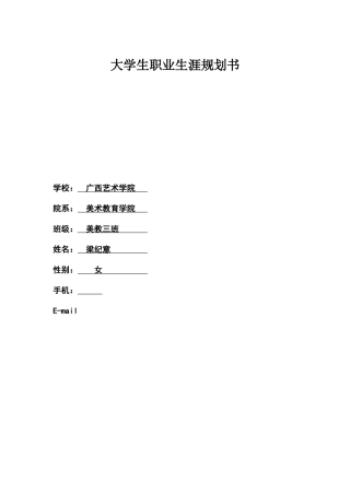 大学生职业生涯规划书模版表格