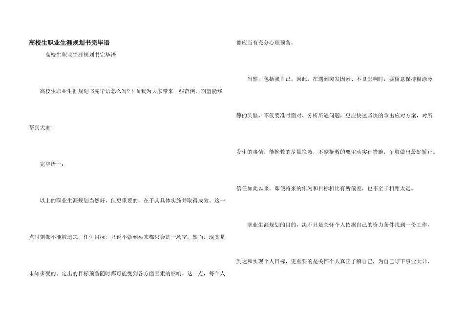 大学生职业生涯规划书结束语_第1页