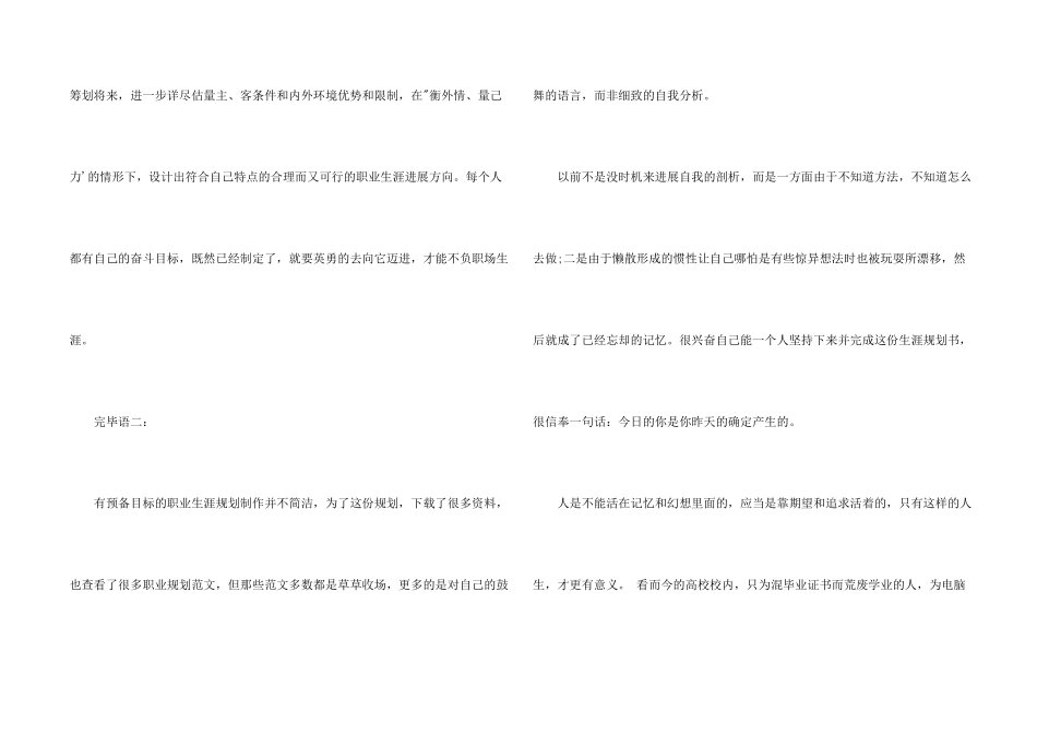 大学生职业生涯规划书结束语_第2页