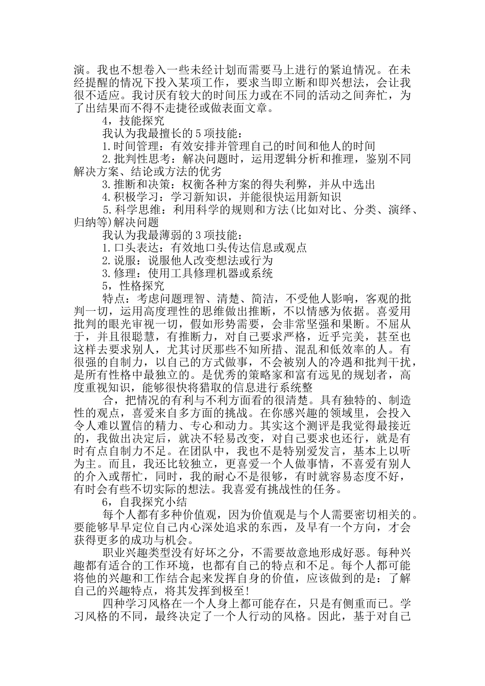 大学生职业生涯规划计划书1500字_第2页