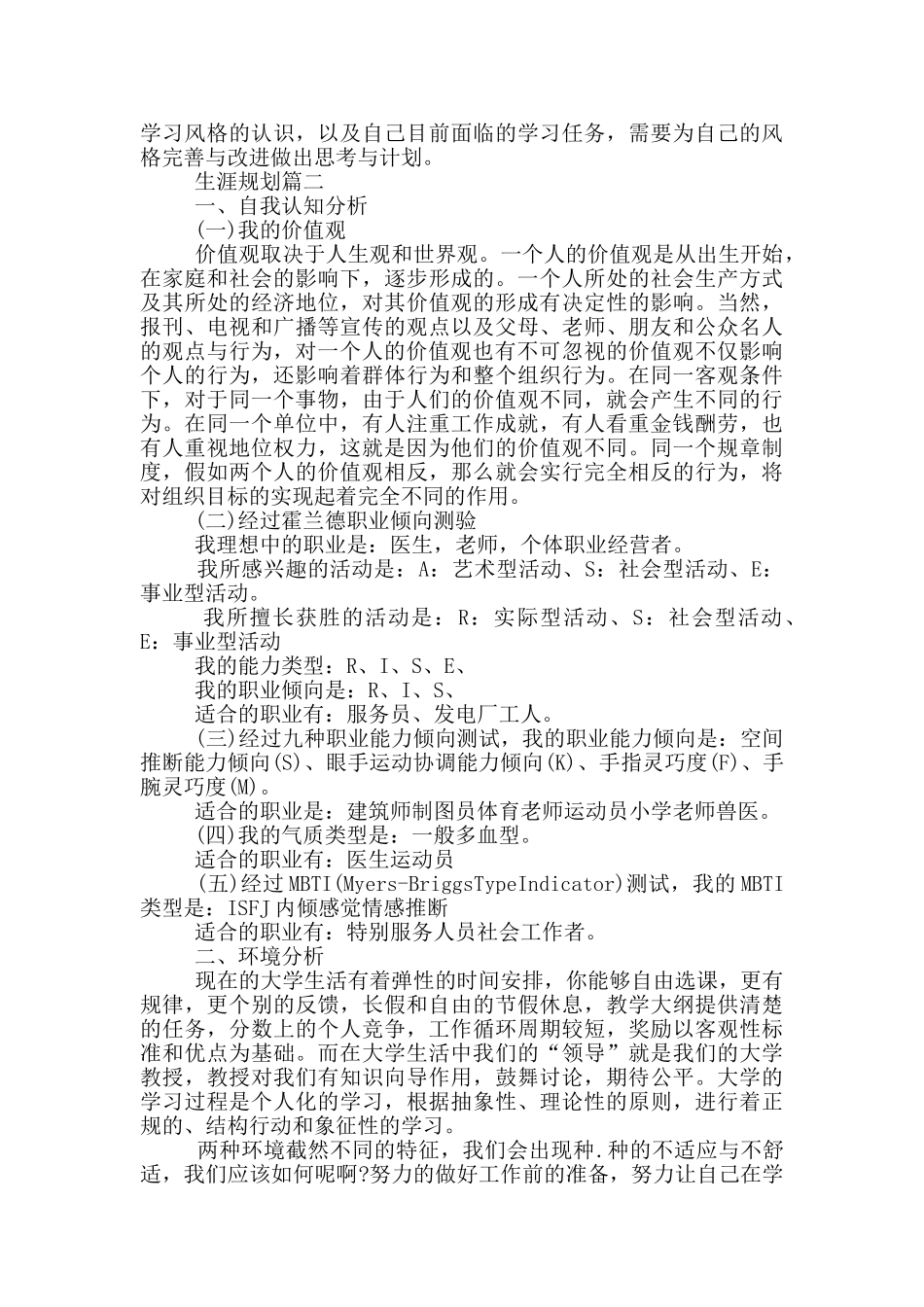 大学生职业生涯规划计划书1500字_第3页