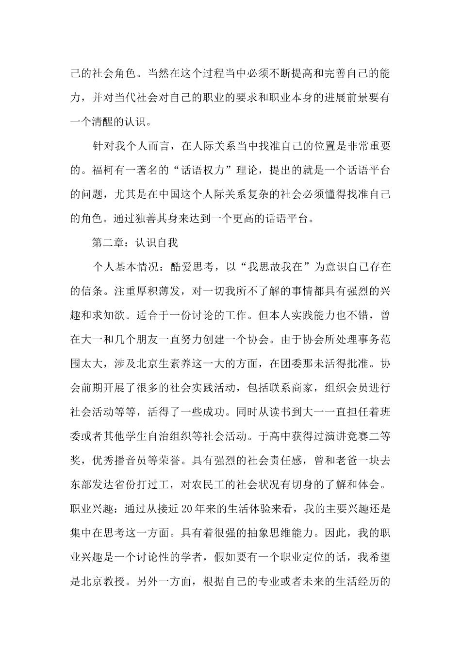 大学生职业生涯规划书范文十三篇_第2页